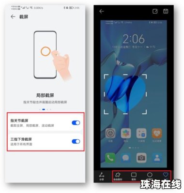 华为手机怎么识屏