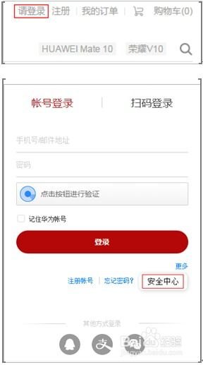 华为手机怎么账号申诉