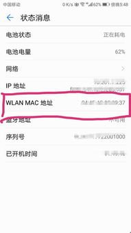 怎么查华为手机地址