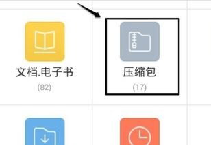 华为手机怎么解压zip
