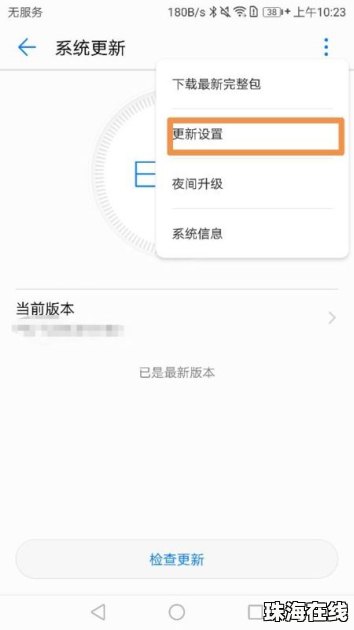 华为手机怎么取消刷新 华为手机怎么取消刷新