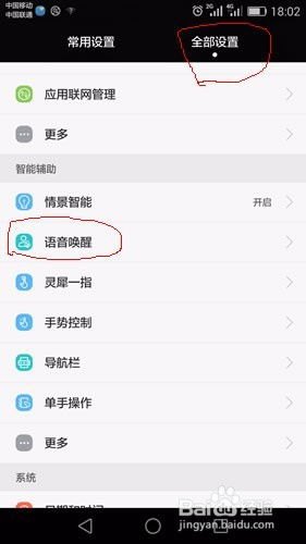 怎么语音叫醒华为手机