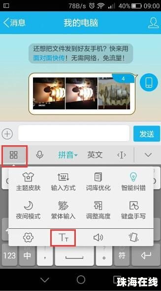 华为手机键盘怎么变暗
