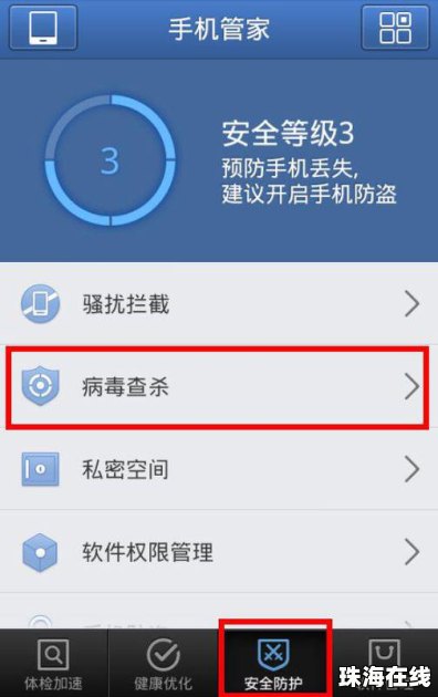 华为手机怎么取消杀毒