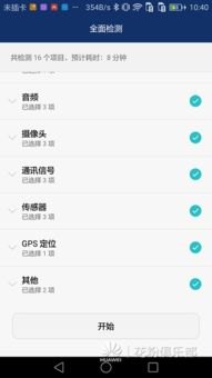 华为手机暗病怎么测试