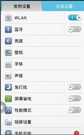 华为手机圈怎么关
