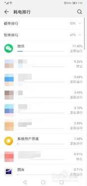 华为手机耗电怎么取消