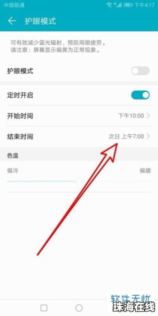 华为手机怎么关掉护眼