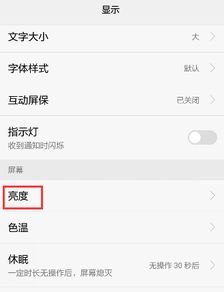 华为手机亮度怎么变低