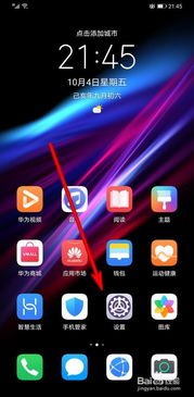 华为手机默认始终怎么
