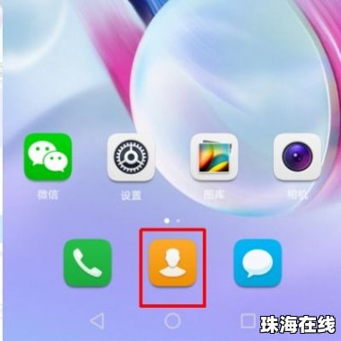 华为手机怎么找到黄页
