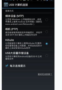 华为手机怎么mtp连接