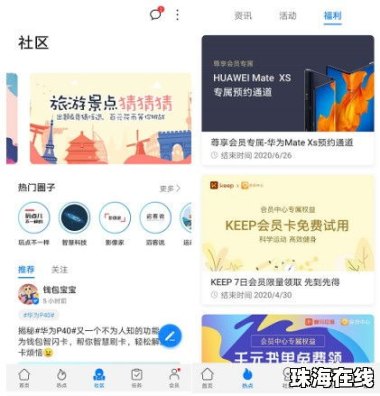 怎么成为华为会员手机