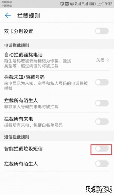 华为手机怎么阻止短信