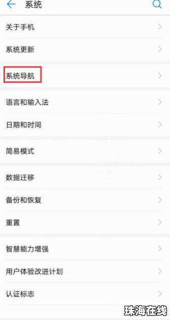华为手机屏幕原点怎么