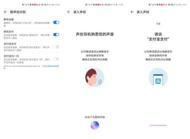 华为手机怎么检测声纹
