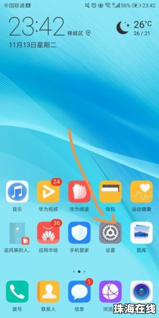 华为手机多个页面怎么