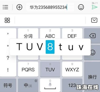 华为手机怎么打字很小