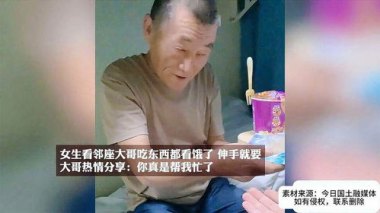 老人骚扰11岁独行女孩被邻座喝止