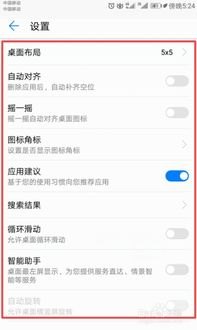玩转华为手机怎么设置