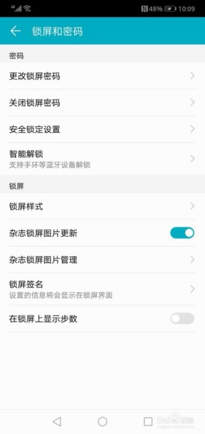 华为手机脚步怎么取消