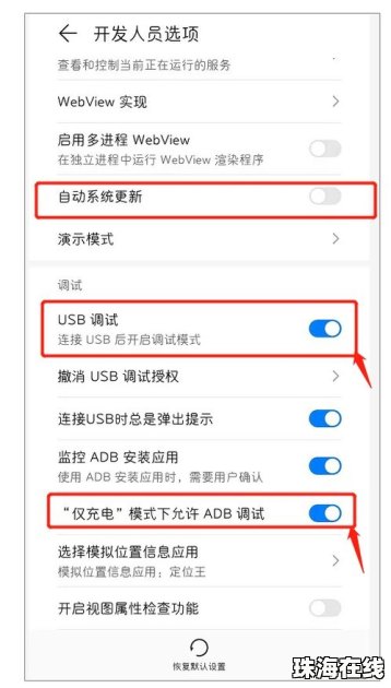 华为手机怎么进adb