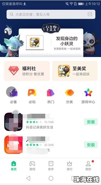 华为手机怎么搜索游戏