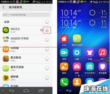 华为手机悬浮怎么去除