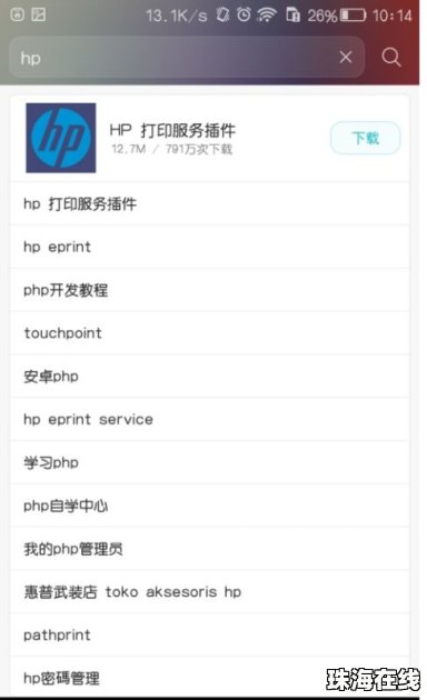 华为手机打印怎么使用