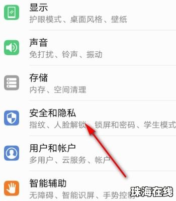 华为手机怎么进入私密