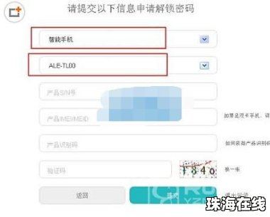 华为手机怎么 输入meid