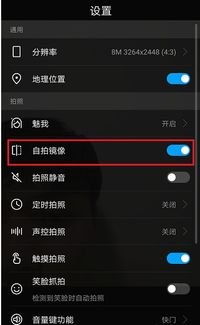 华为手机怎么镜像照片