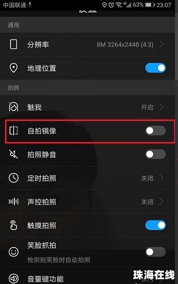 华为手机怎么镜像照片