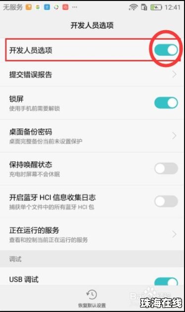 华为手机怎么打开手机usb调试
