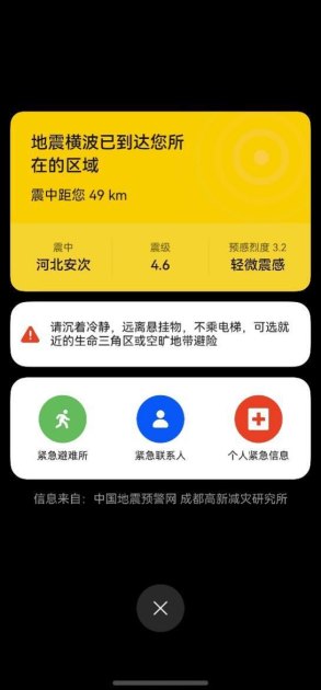 华为手机地震手机预警怎么解除