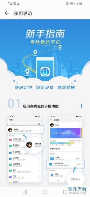 华为手机定位找手机怎么设置