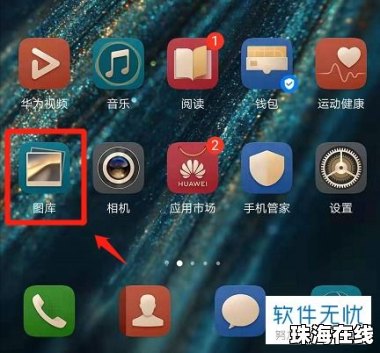 华为手机影像怎么恢复