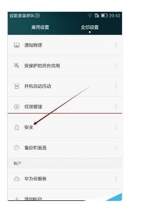 华为手机怎么限时设置