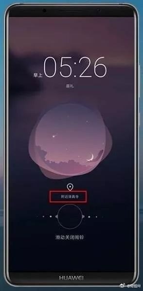 华为手机怎么出现闹铃