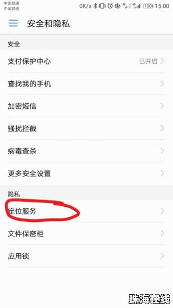 华为手机怎么开通订位