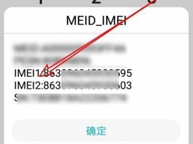 怎么查手机串号华为 怎么查手机串号华为