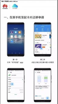 华为手机怎么迁移最快