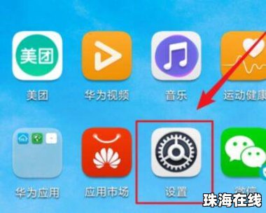 hd怎么关闭华为手机