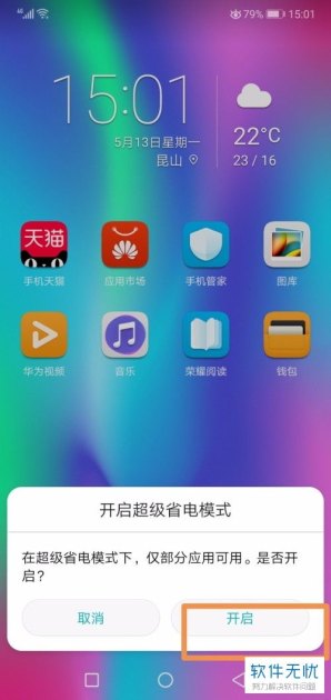 华为手机屏幕怎么省电