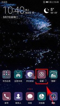 华为手机屏幕怎么省电