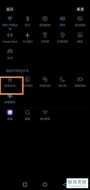 华为手机屏幕怎么省电