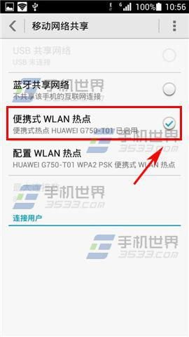 华为手机怎么搜wifi