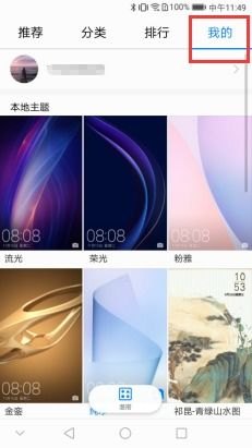 华为手机屏保怎么删掉
