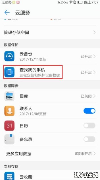 华为手机小号怎么找回