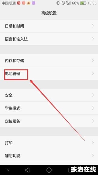 怎么加快华为手机充电